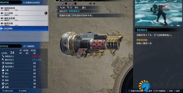 最终幻想7重生法芙纳枪怎么获得